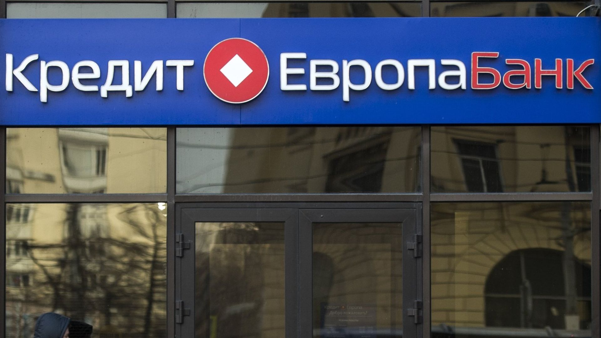 СМИ: Группа «Свой» приобрела страховую компанию у «Кредит Европа Банка»