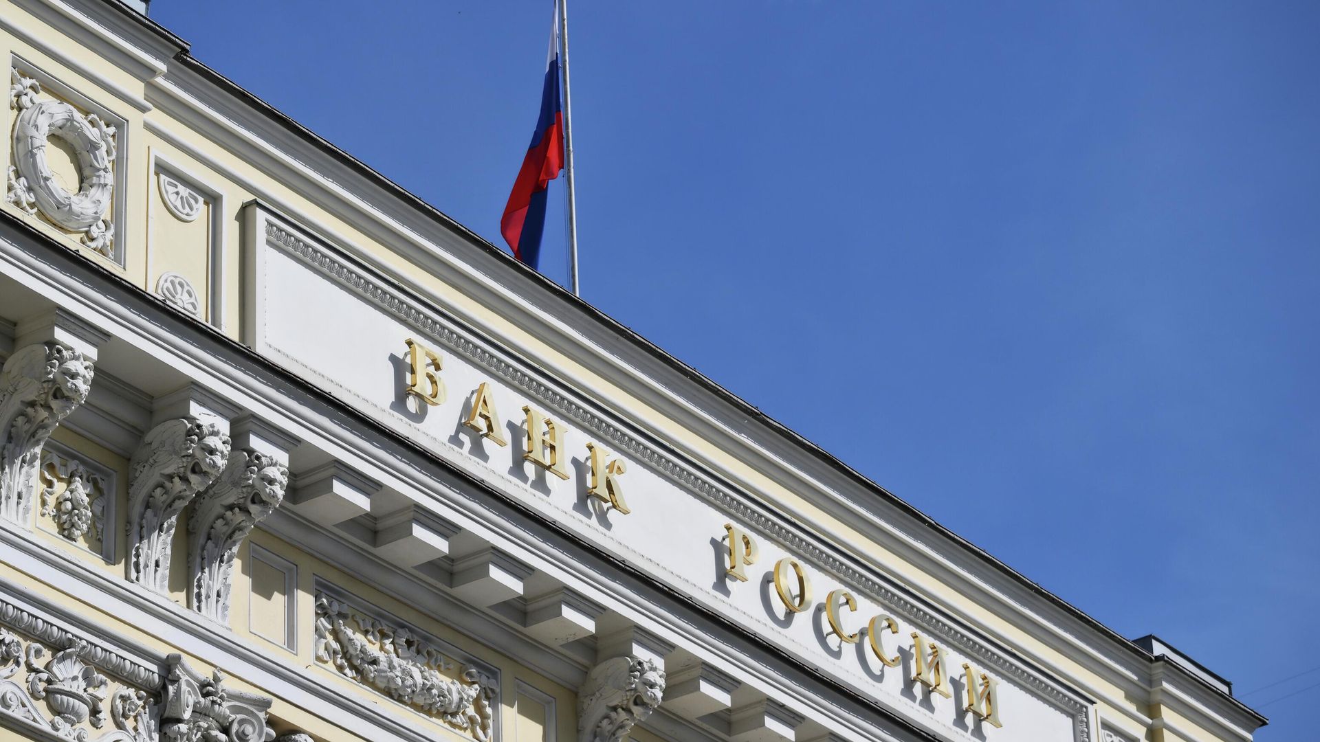 Центробанк назвал денежно-кредитные условия в России умеренно жесткими